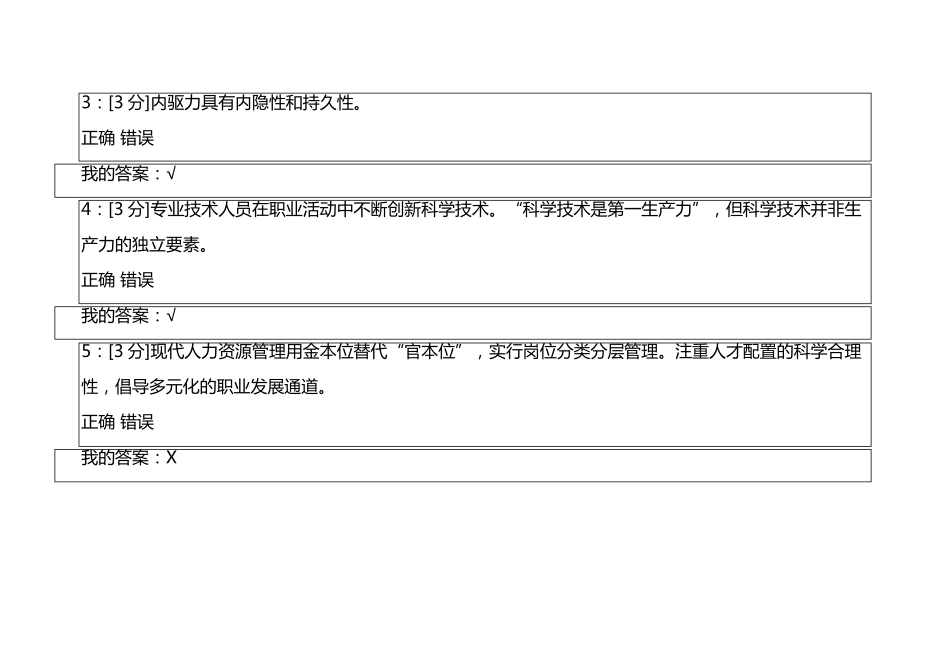 【河北2018】专业技术人员内生动力与职业水平试卷试卷3_第2页
