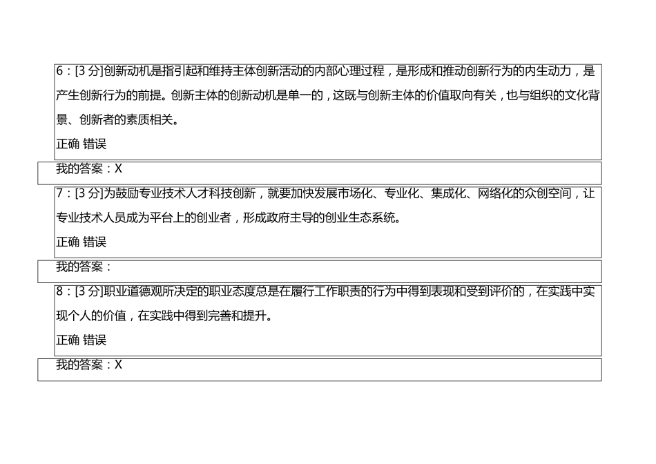 【河北2018】专业技术人员内生动力与职业水平试卷试卷3_第3页