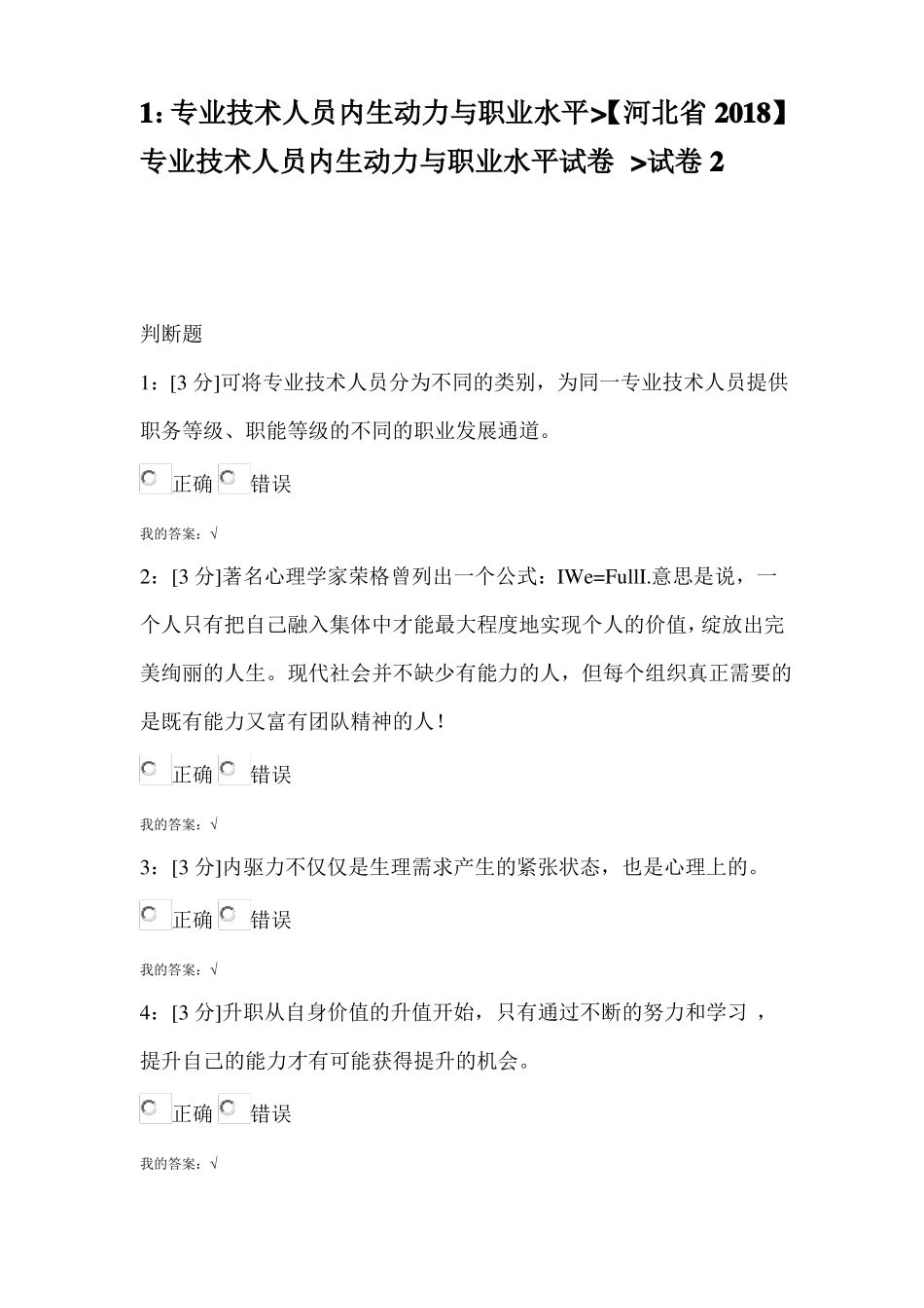 【河北2018】专业技术人员内生动力与职业水平试卷试卷2_第1页