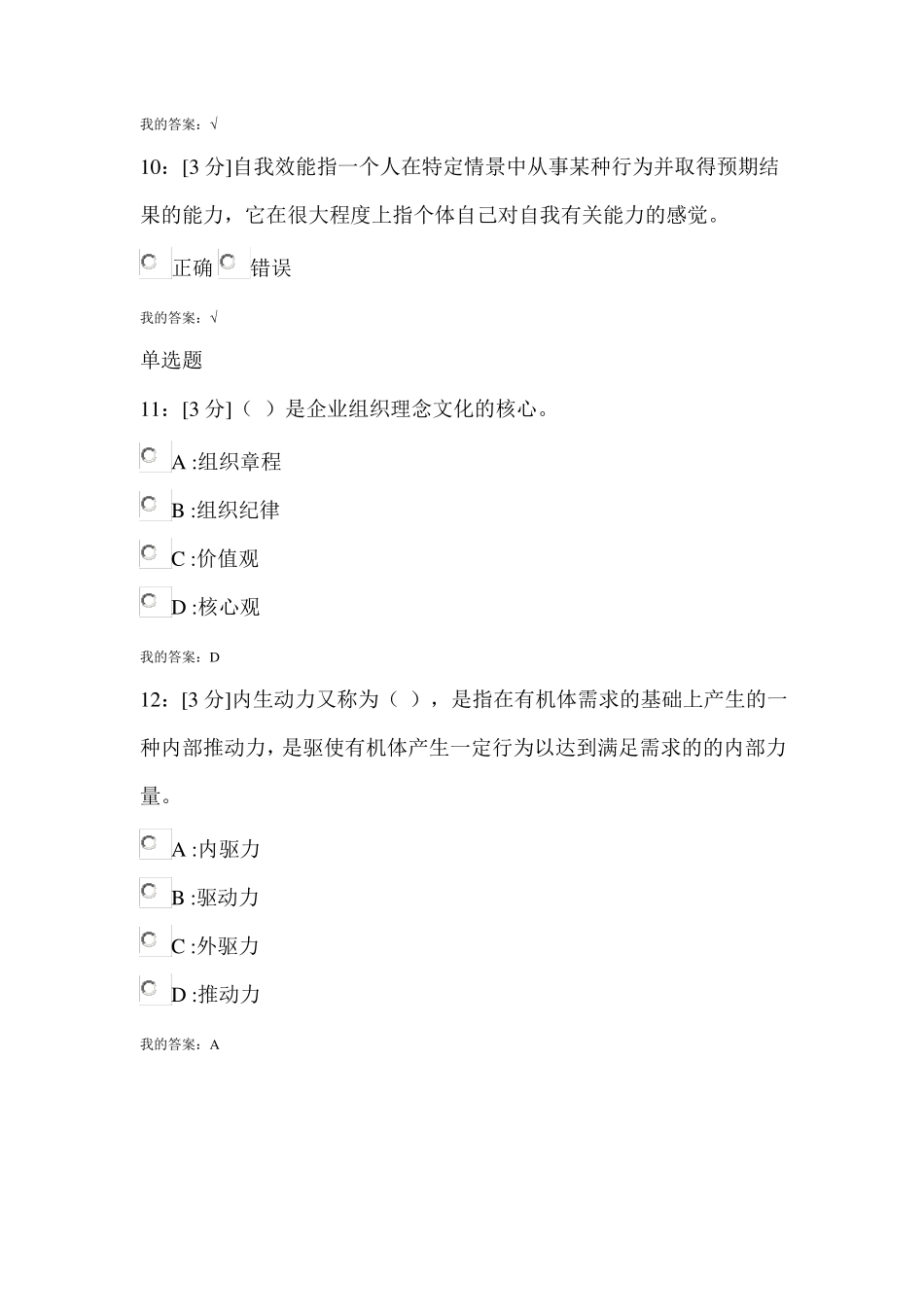 【河北2018】专业技术人员内生动力与职业水平试卷试卷2_第3页