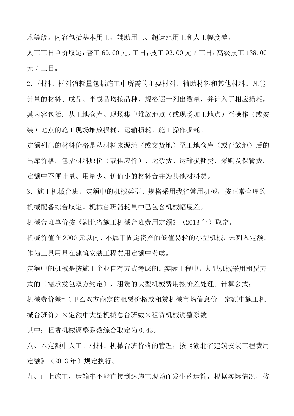 【湖北】建设工程专业消耗量定额及基价表2013版_第2页