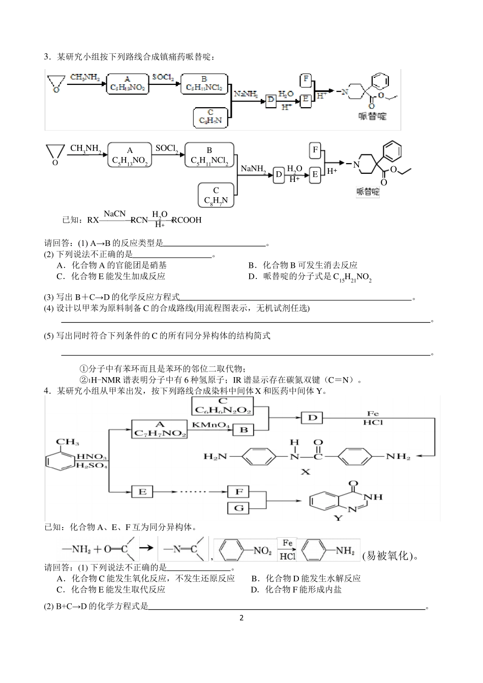 【浙江选考】2019届化学选考复习专题精编：第32题有机合成_第2页