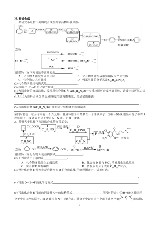 【浙江选考】2019届化学选考复习专题精编：第32题有机合成