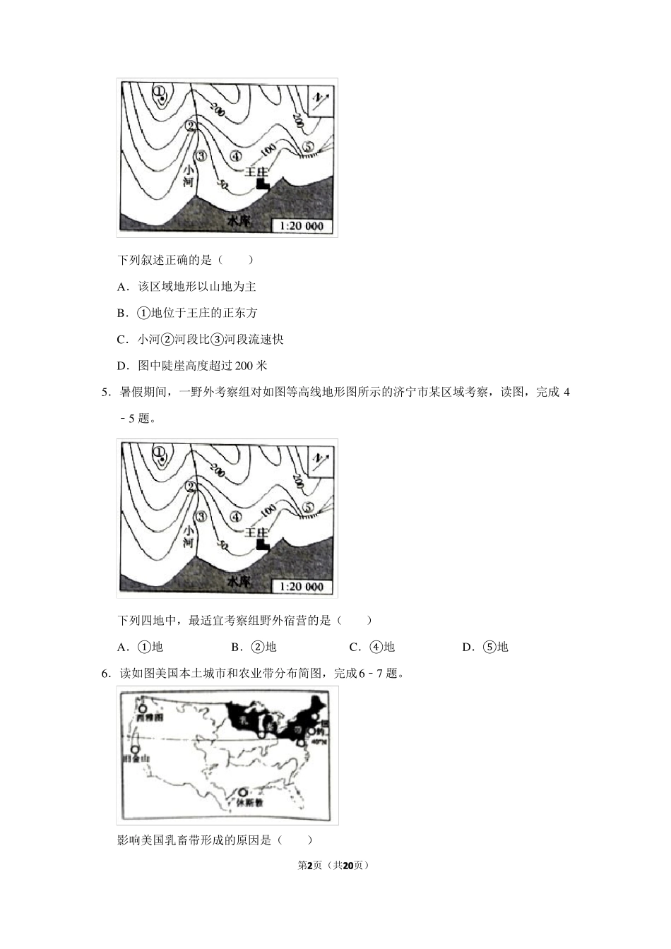 【水印已去除】2019年山东济宁中考地理试卷_第2页