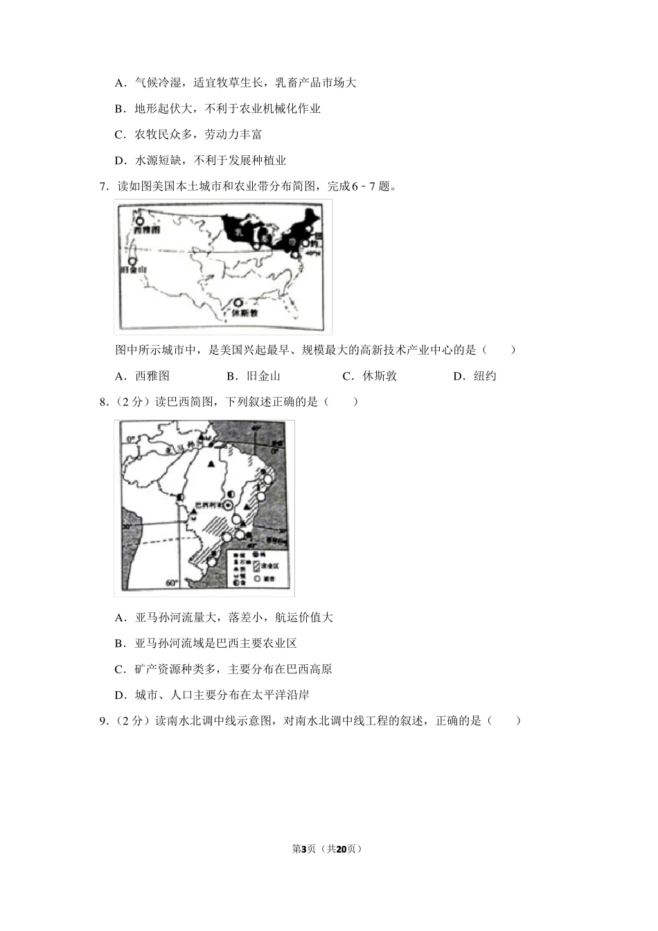 【水印已去除】2019年山东济宁中考地理试卷_第3页