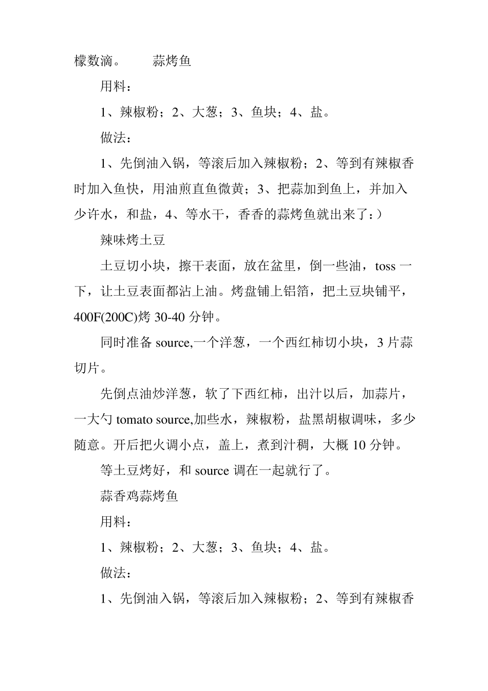 【烧烤食谱,户外烧烤必备的烧烤菜单多图】_第2页