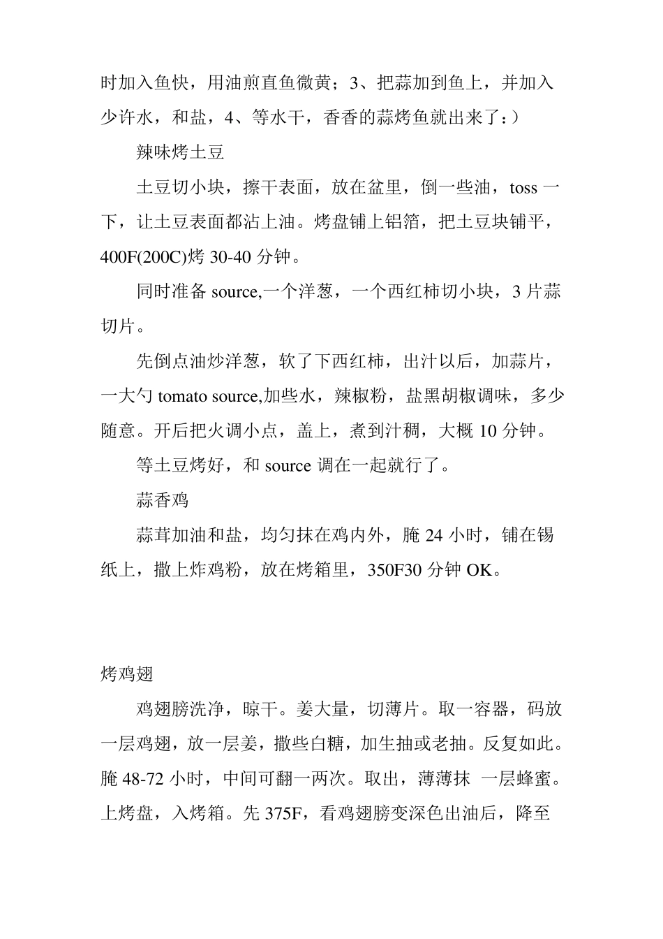 【烧烤食谱,户外烧烤必备的烧烤菜单多图】_第3页