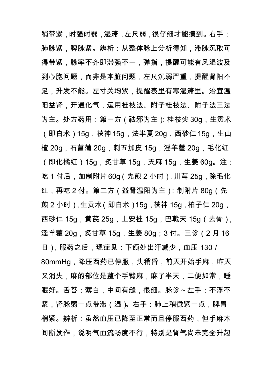 【火神门医案】：高血压案_第3页