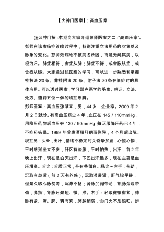 【火神门医案】：高血压案