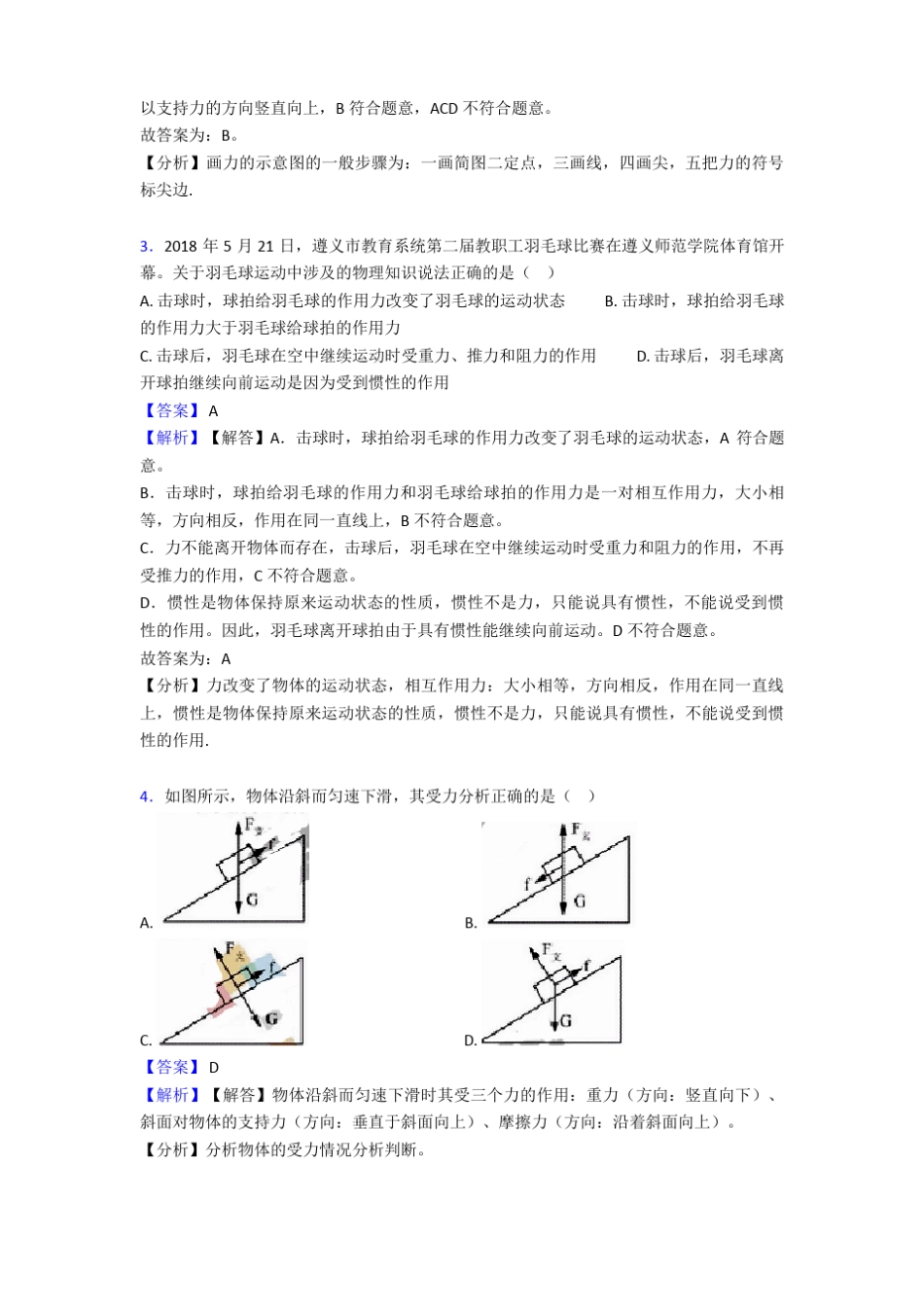 【物理】中考物理力学试题经典_第2页