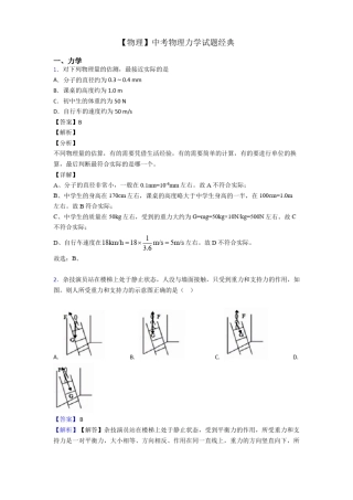 【物理】中考物理力学试题经典