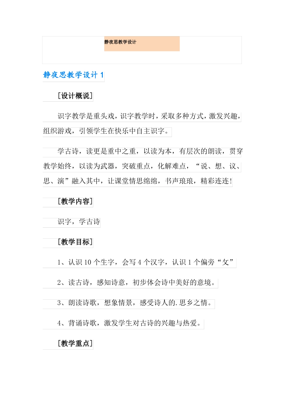 【版】静夜思教学设计_第1页