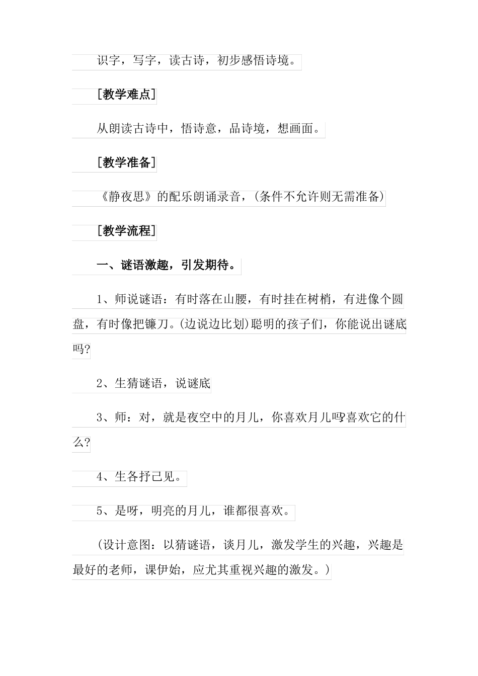 【版】静夜思教学设计_第2页