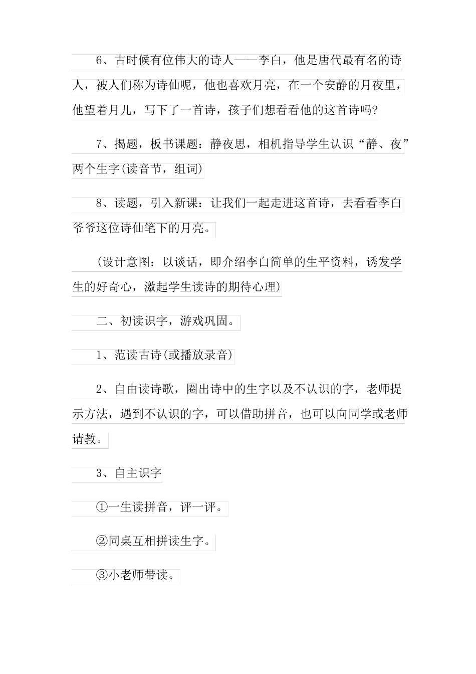 【版】静夜思教学设计_第3页