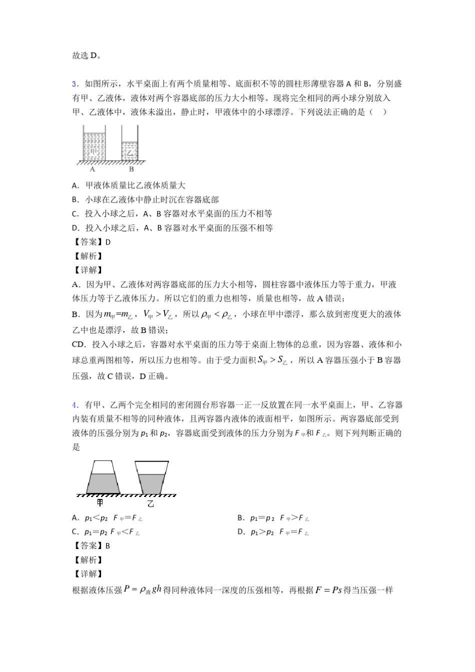 【物理】中考物理压强练习题及答案_第2页