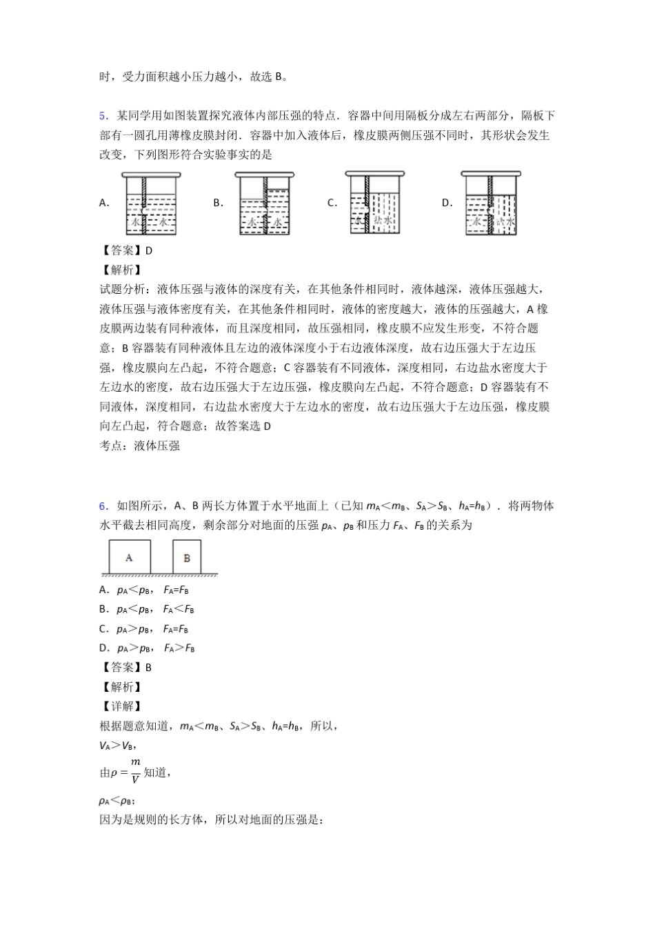 【物理】中考物理压强练习题及答案_第3页