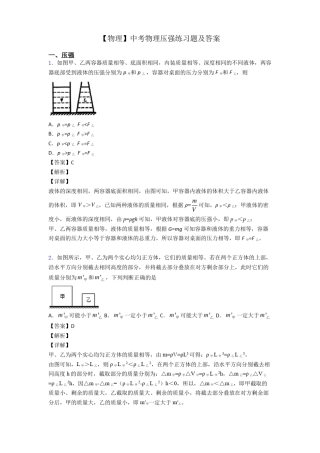 【物理】中考物理压强练习题及答案