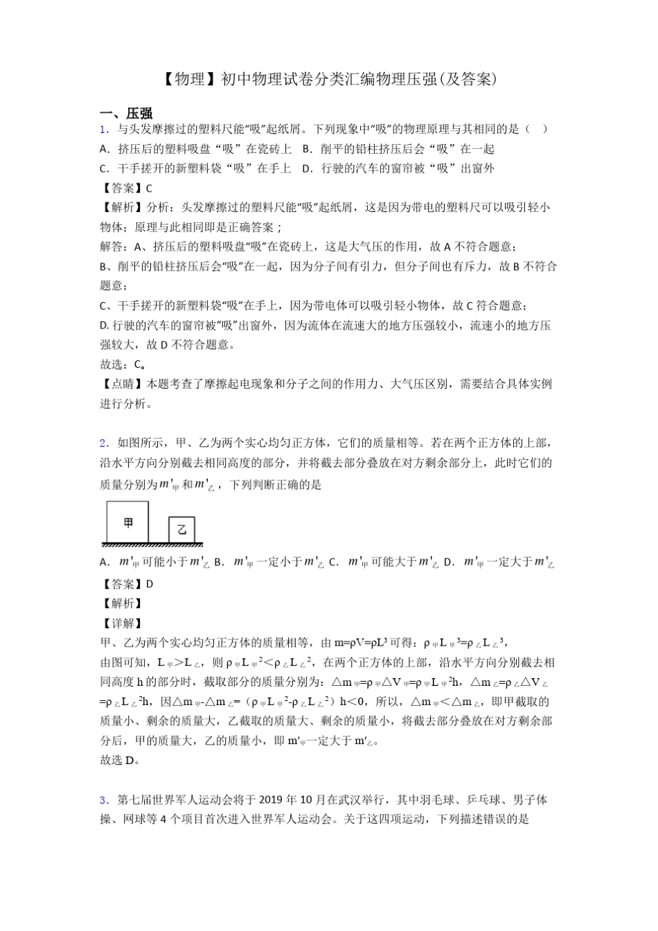 【物理】初中物理试卷分类汇编物理压强及答案_第1页
