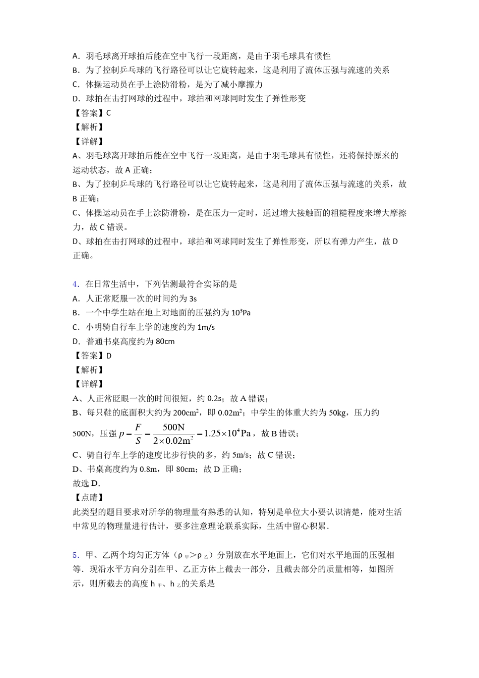 【物理】初中物理试卷分类汇编物理压强及答案_第2页