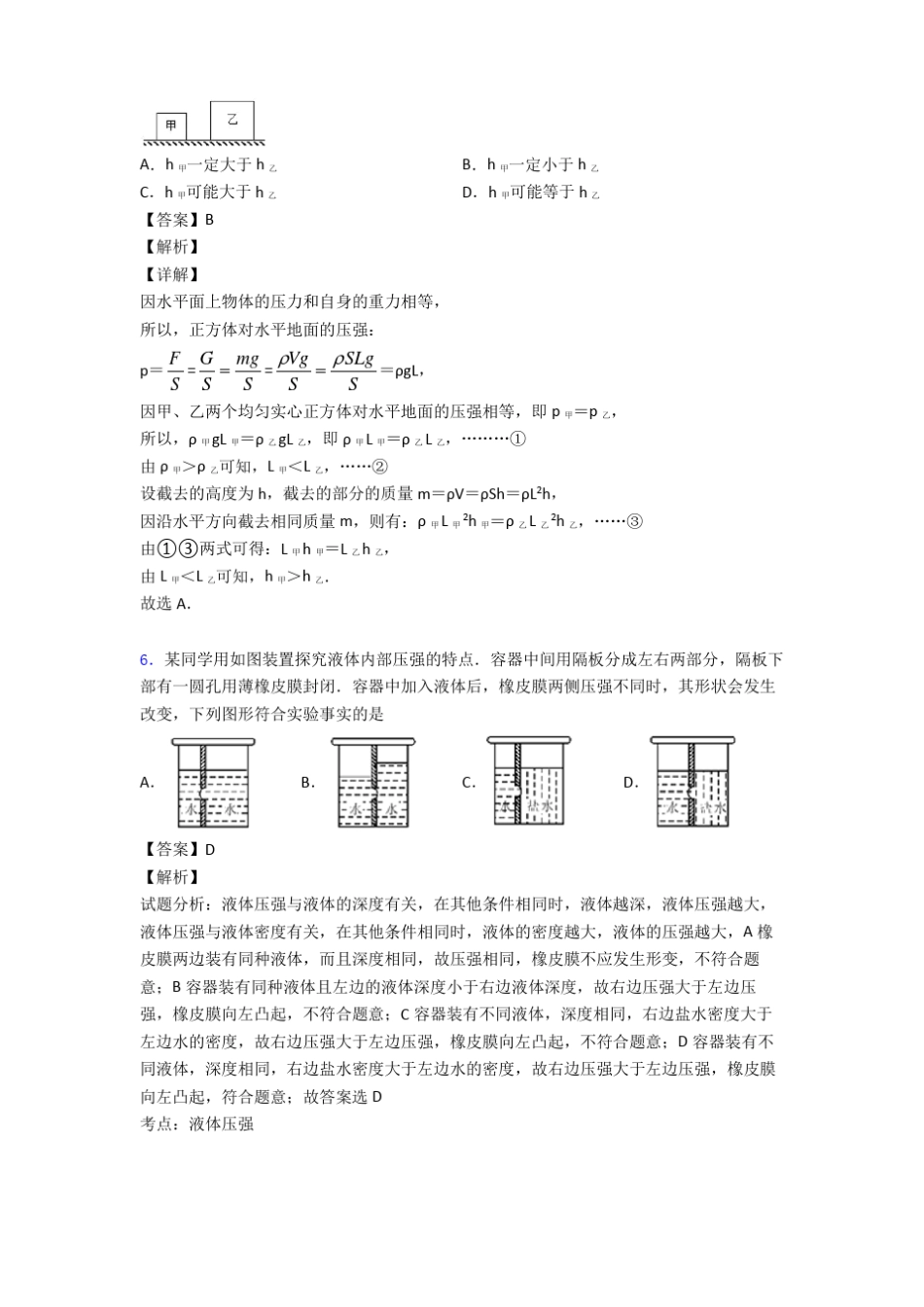 【物理】初中物理试卷分类汇编物理压强及答案_第3页