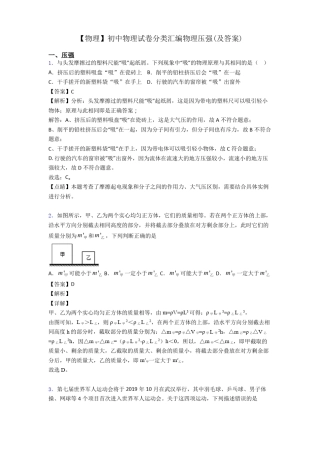 【物理】初中物理试卷分类汇编物理压强及答案