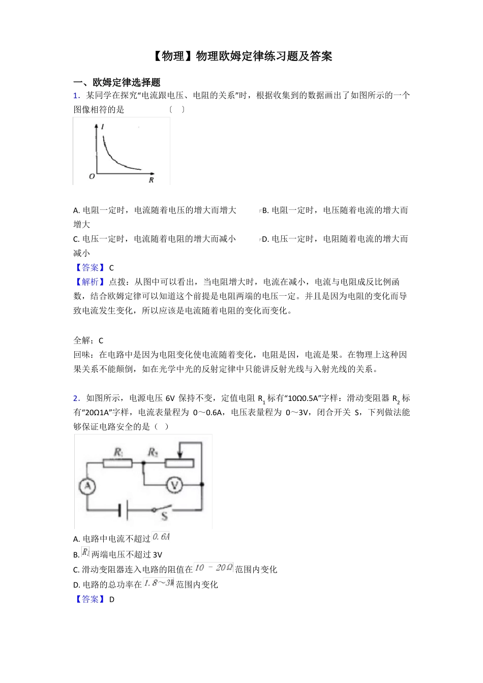 【物理】物理欧姆定律练习题及答案_第1页