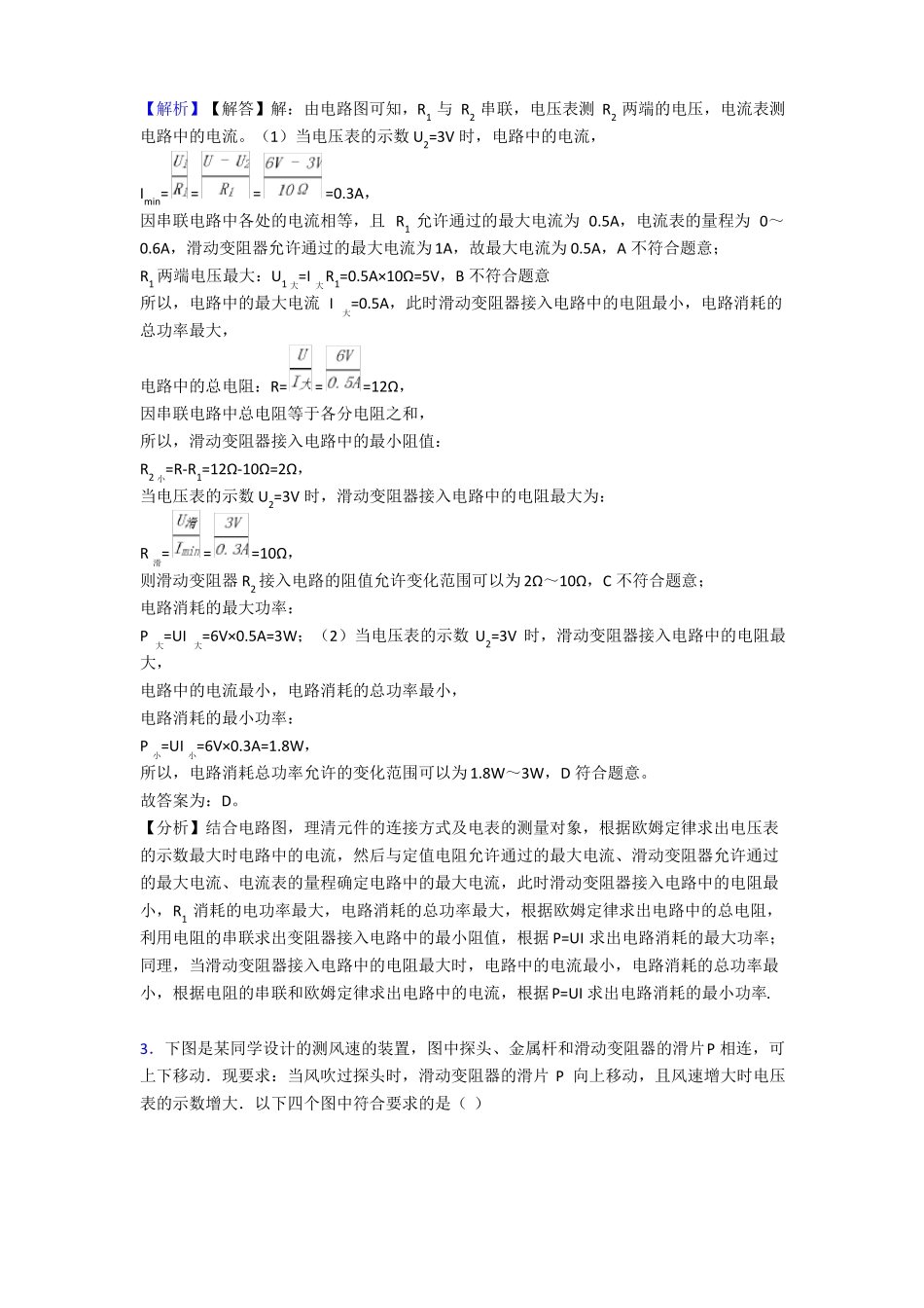 【物理】物理欧姆定律练习题及答案_第2页