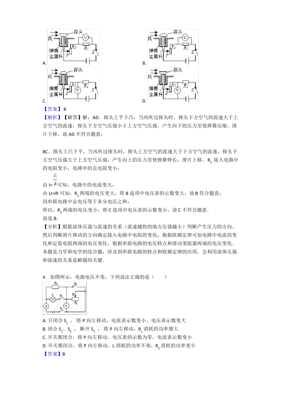 【物理】物理欧姆定律练习题及答案_第3页