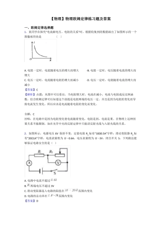 【物理】物理欧姆定律练习题及答案