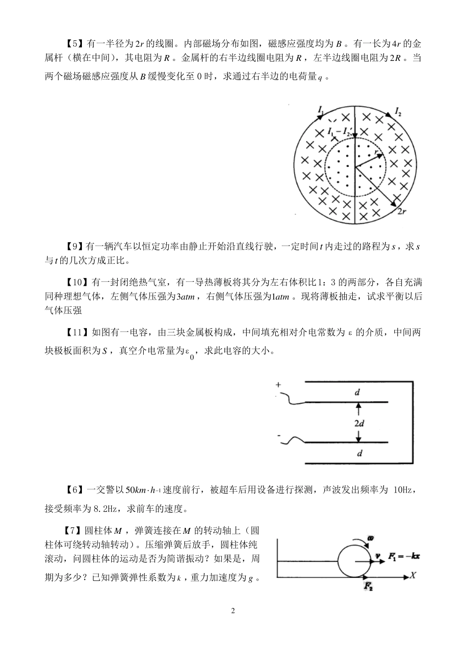 【物理】清华大学领军计划测试物理试题含答案_第2页