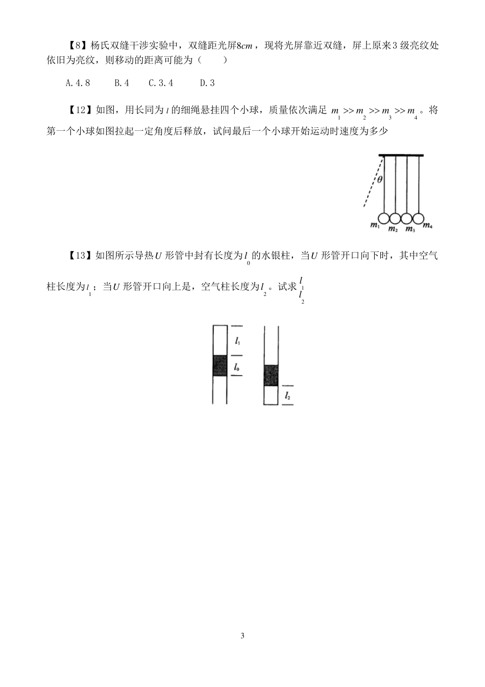 【物理】清华大学领军计划测试物理试题含答案_第3页