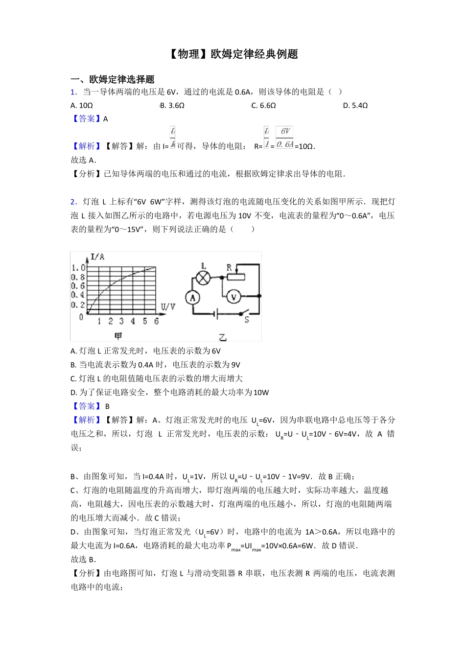 【物理】欧姆定律经典例题_第1页