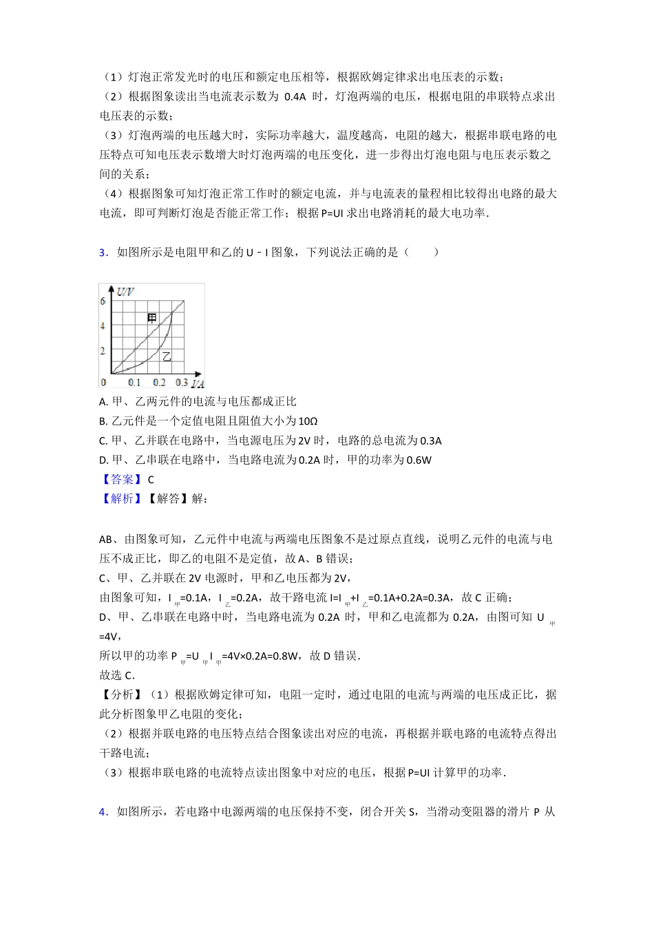 【物理】欧姆定律经典例题_第2页