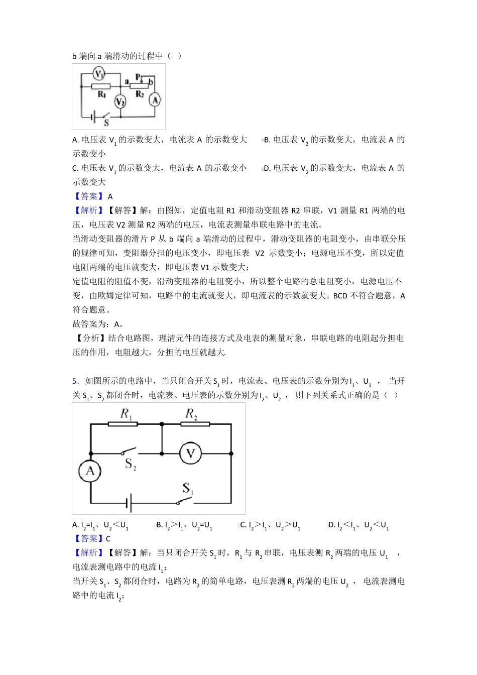 【物理】欧姆定律经典例题_第3页