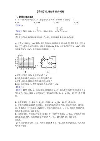 【物理】欧姆定律经典例题