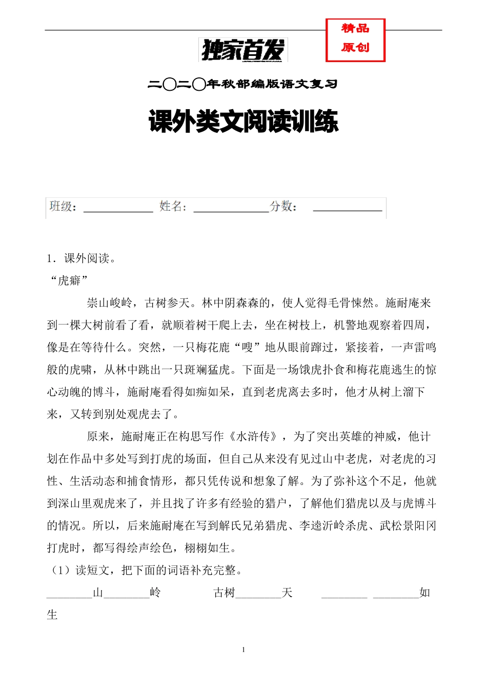 【独家】部编版语文四年级上册课外类文阅读训练含答案力推_第1页