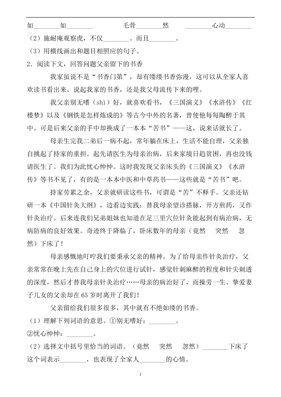 【独家】部编版语文四年级上册课外类文阅读训练含答案力推_第2页