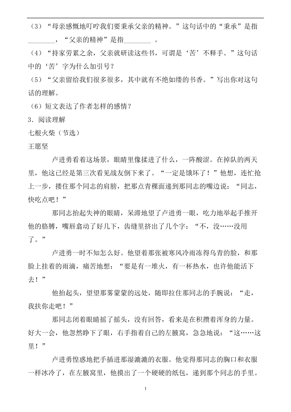 【独家】部编版语文四年级上册课外类文阅读训练含答案力推_第3页