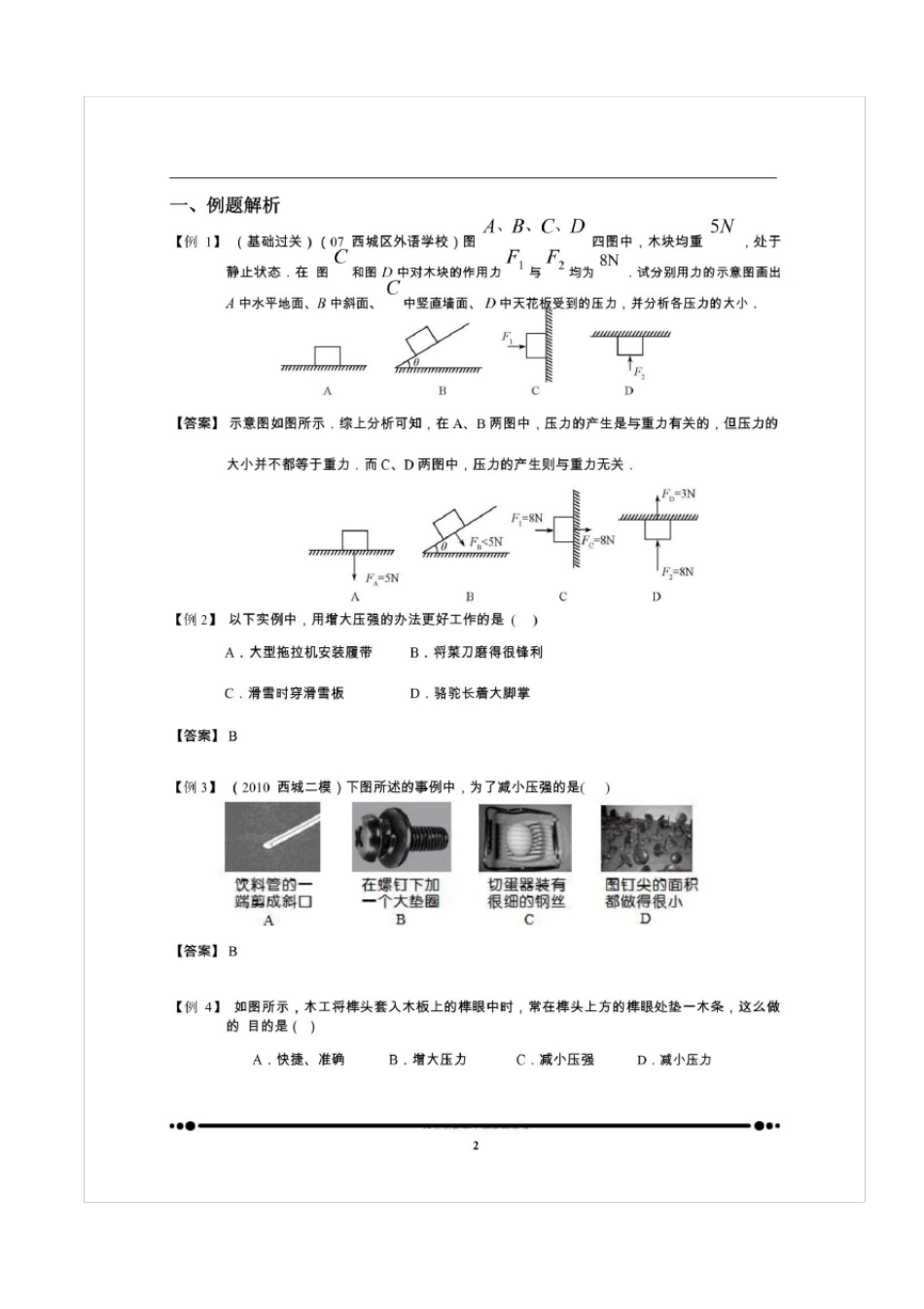【物理力学专题】学而思教研内部讲义材料之固体压强_第3页