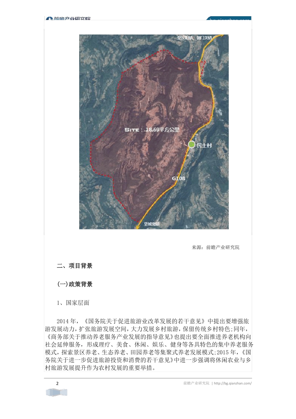 【特色小镇专题】剑阁康养度假休闲田园特色小镇案例_第2页