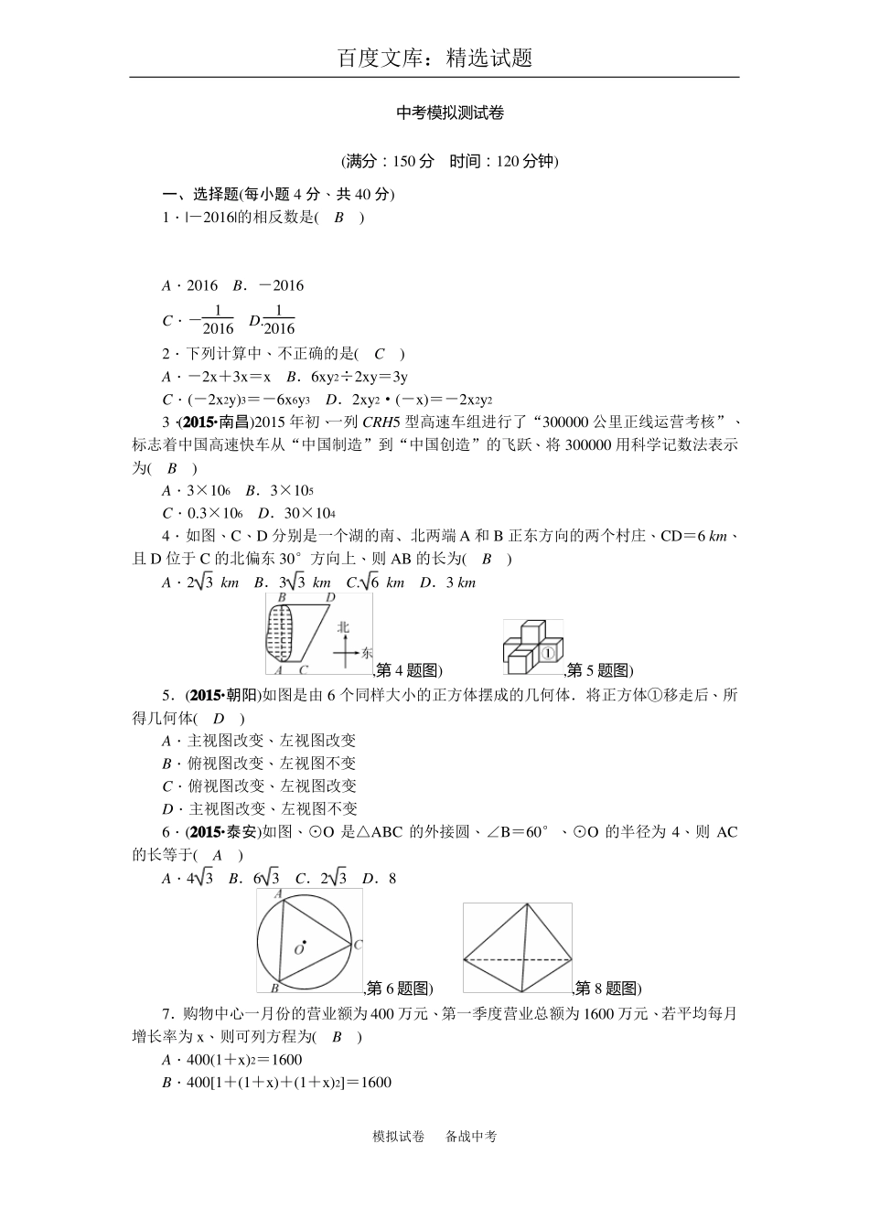 【甘肃】2019年聚焦中考数学复习模拟测试卷_第1页
