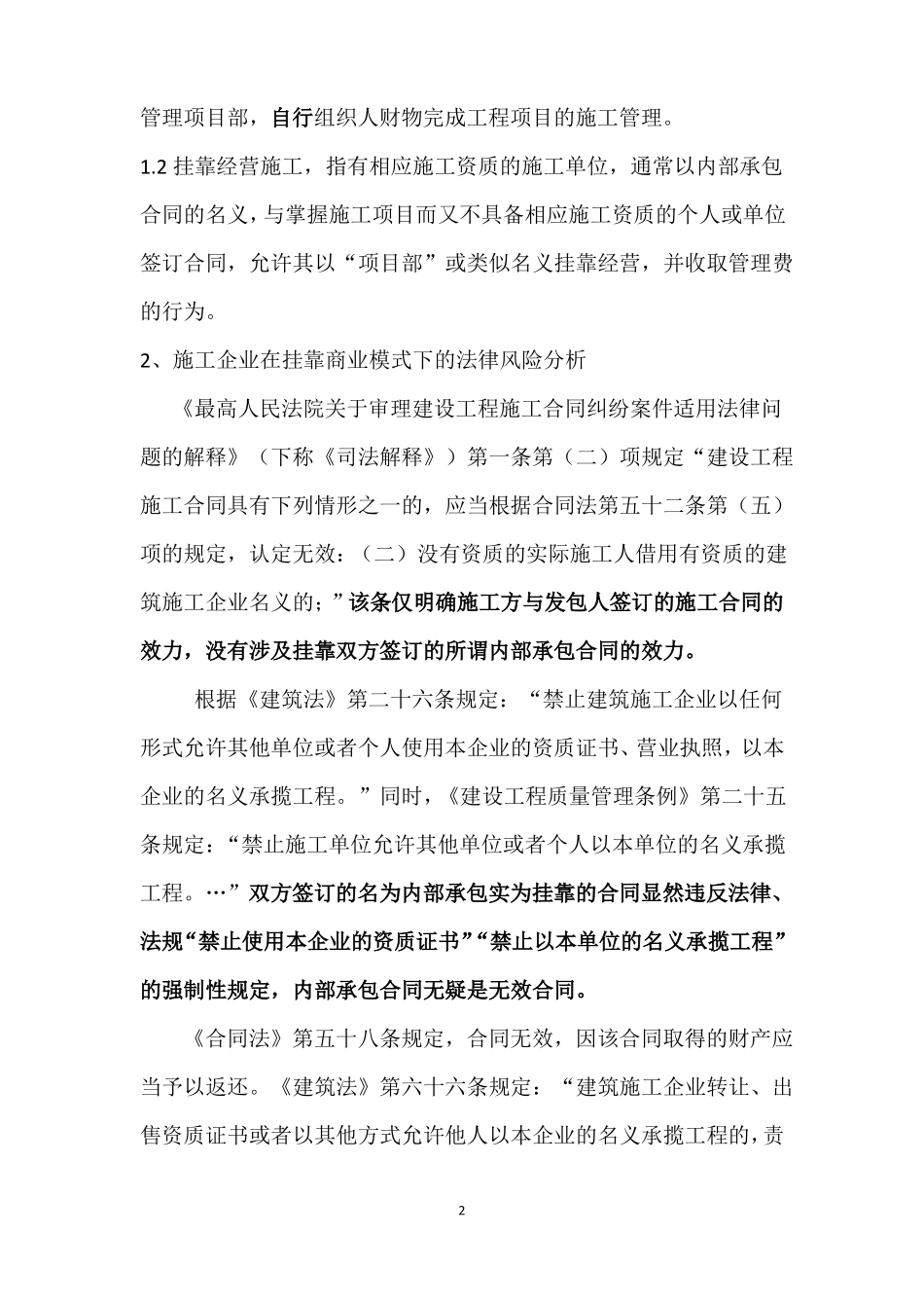 【百度】营改增后的施工企业挂靠模式下的双方账务处理核心业务_第2页