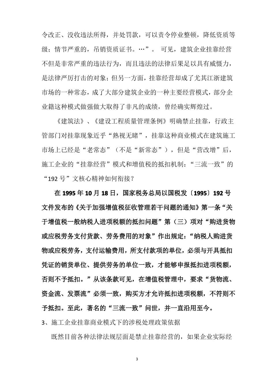 【百度】营改增后的施工企业挂靠模式下的双方账务处理核心业务_第3页