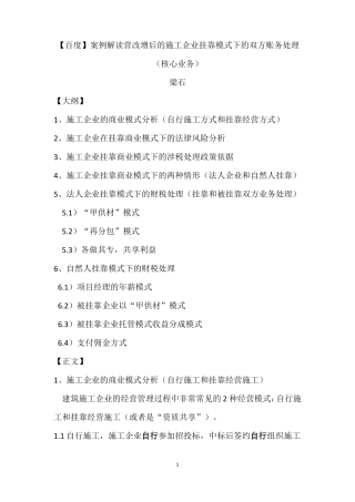 【百度】营改增后的施工企业挂靠模式下的双方账务处理核心业务
