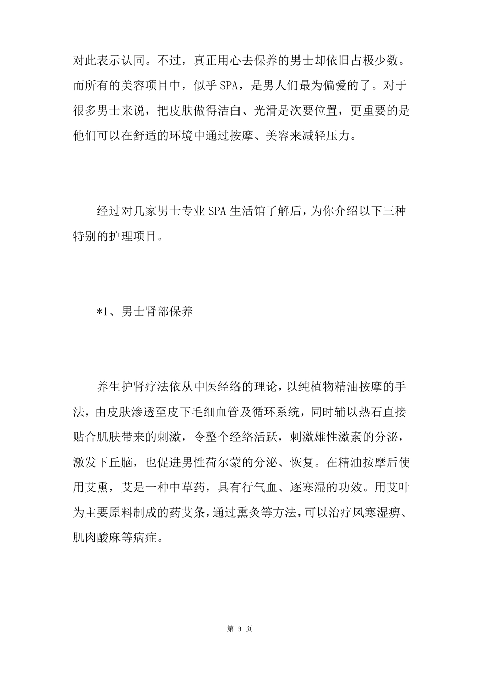 【男士如何保养自己】值得一试的男士保养方法_第3页