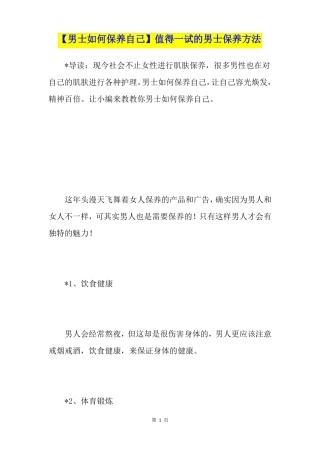 【男士如何保养自己】值得一试的男士保养方法