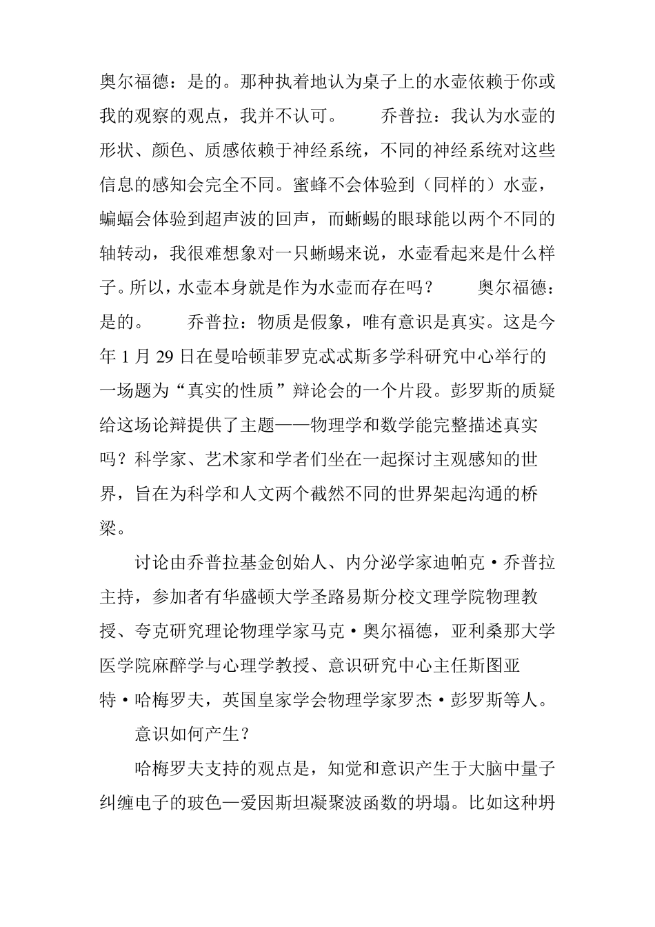 【物理意识】物理学和数学能完整描述真实吗？世界著名物理学家论辩量子意识_第2页