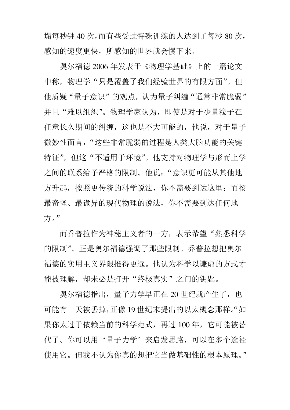 【物理意识】物理学和数学能完整描述真实吗？世界著名物理学家论辩量子意识_第3页