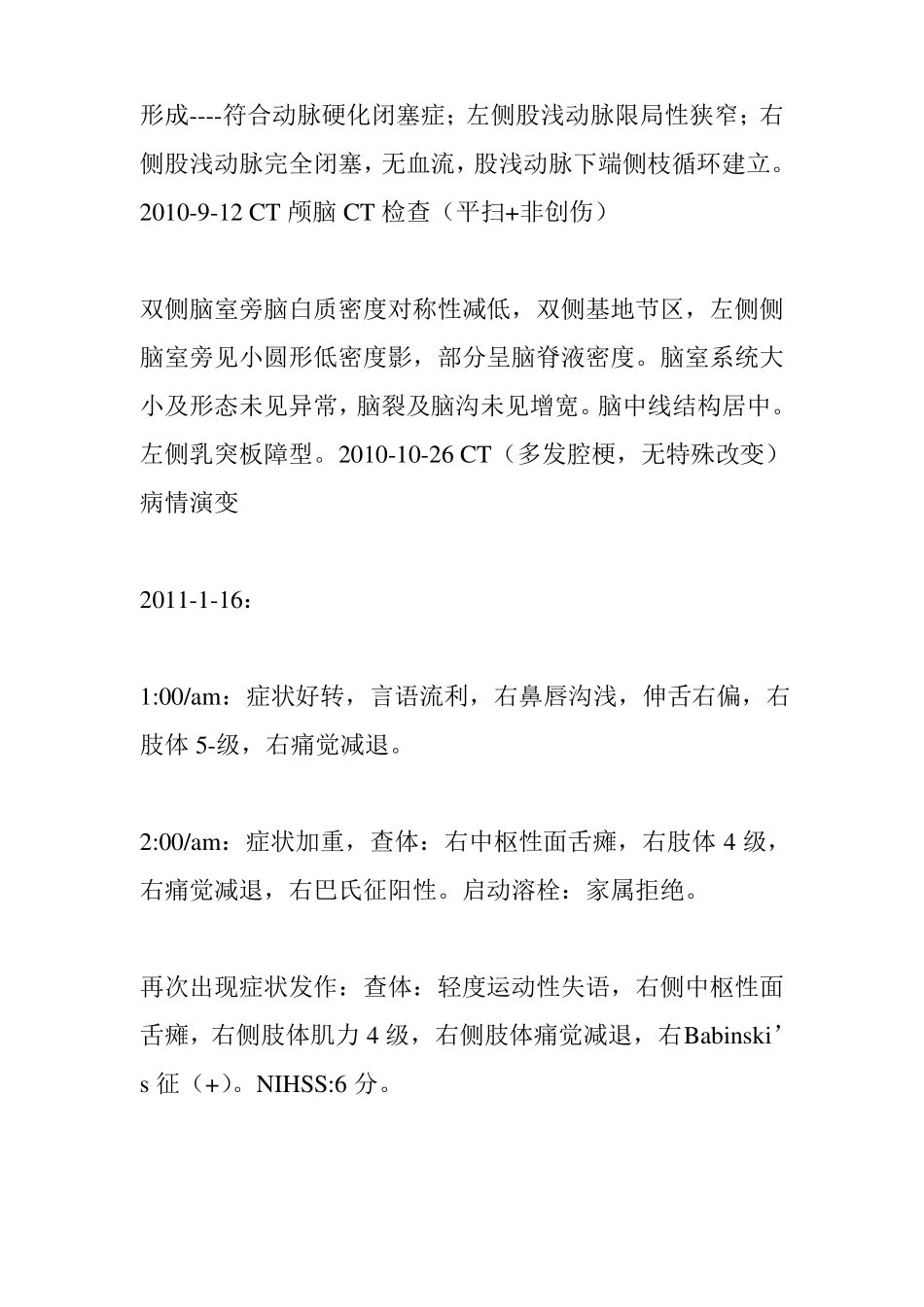 【病例】神经科精选：反复发作性言语不利不清、右侧肢体无力、麻木3天_第3页