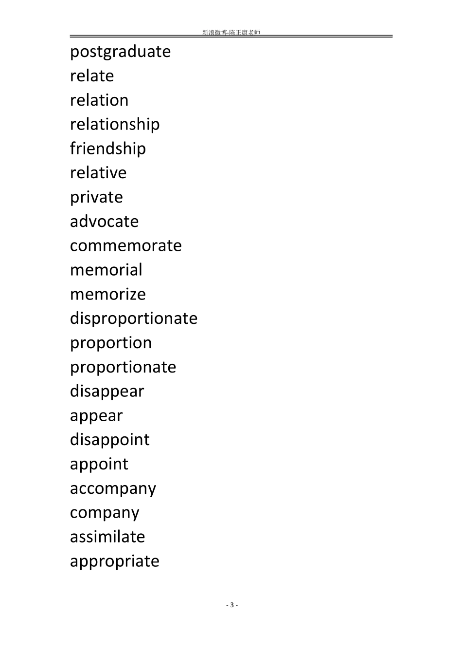 【直播】基础夯实班-核心词汇讲义-陈正康_第3页